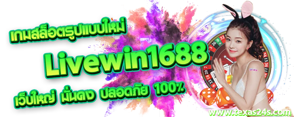 livewin1688